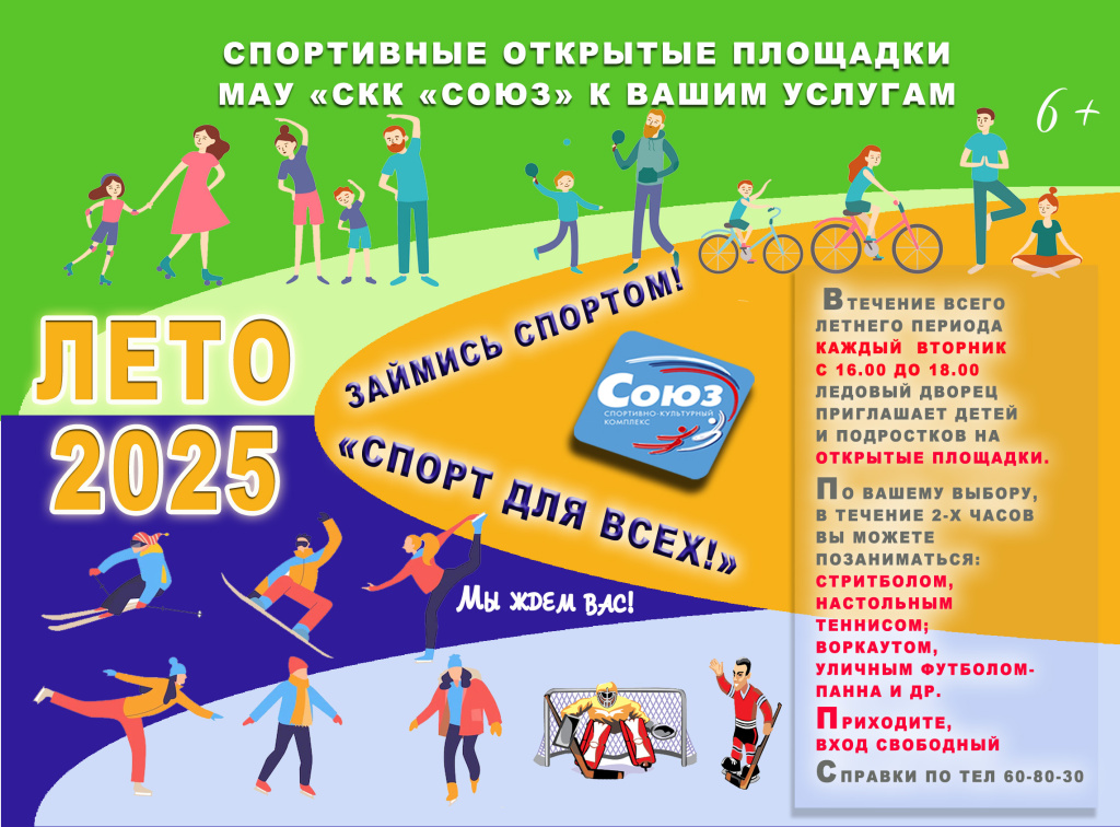 Спорт для всех.jpg